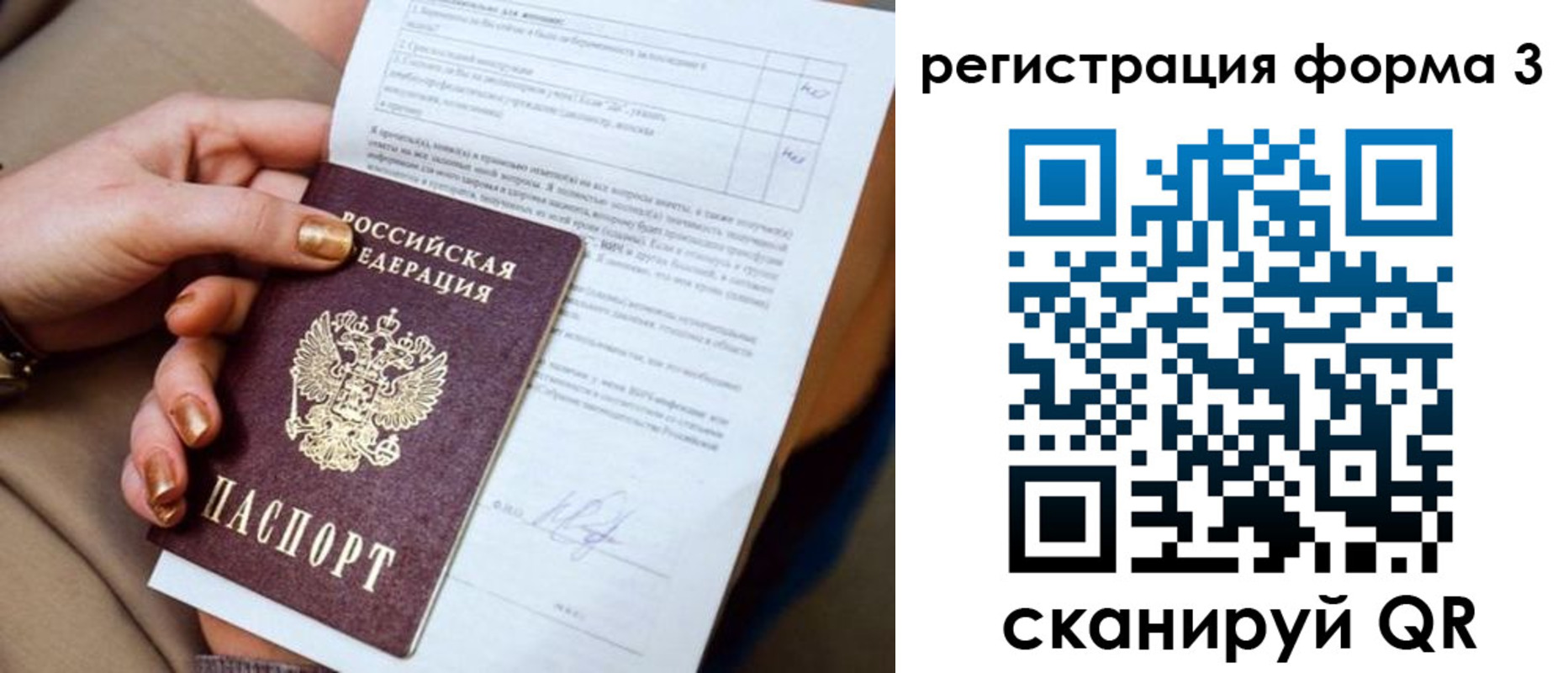 прописка гарантия в Заозёрске
