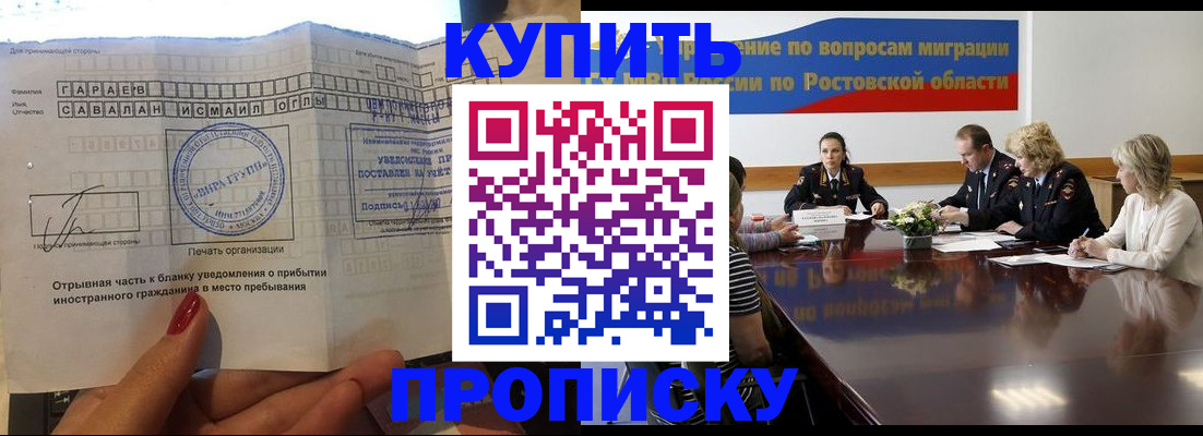 прописка законно в Заозёрске