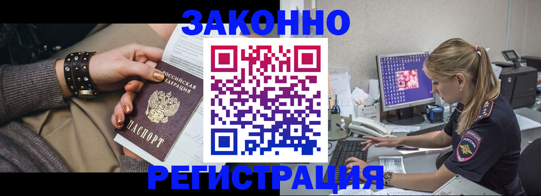 где прописаться в Заозёрске