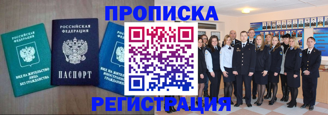 прописка для кредита в Заозёрске